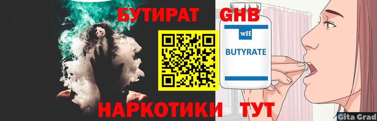 Лабытнанги  БУТИРАТ BDO 33%  Вход с VPN 