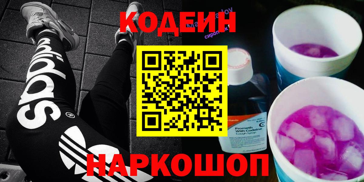Кодеиновый сироп Lean Purple Drank Лабытнанги