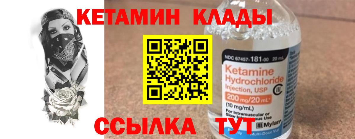Кетамин VHQ Лабытнанги