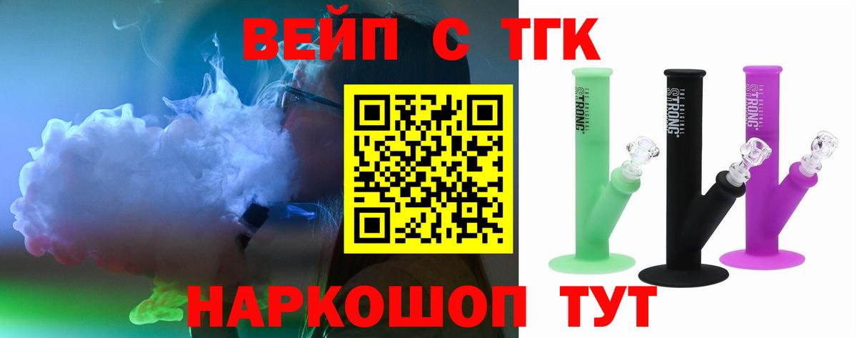 Дистиллят ТГК вейп  Вход с VPN  Лабытнанги 